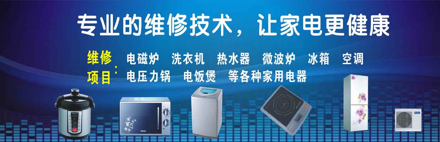 长春长新街家电维修上门服务